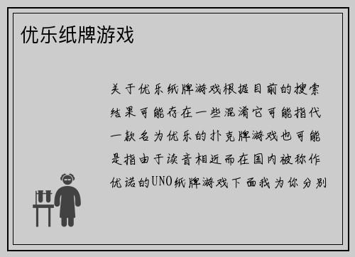 优乐纸牌游戏