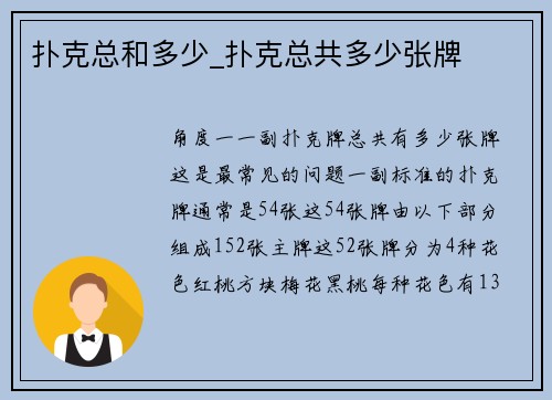 扑克总和多少_扑克总共多少张牌