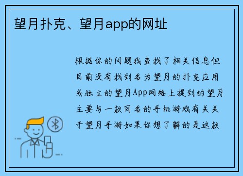 望月扑克、望月app的网址