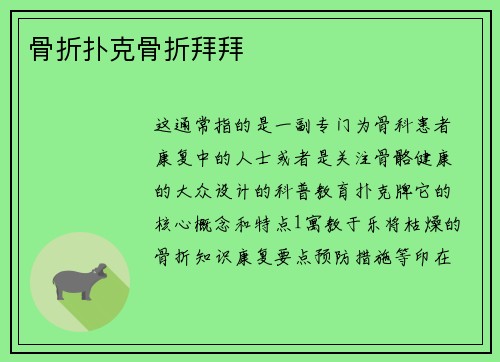 骨折扑克骨折拜拜