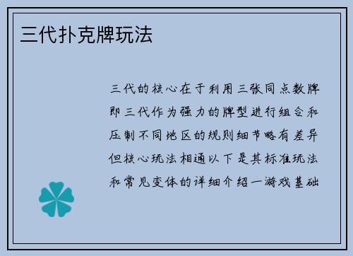 三代扑克牌玩法